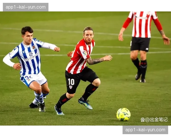 皇家社会客场不败延续 对阵毕尔巴鄂竞技展现韧性